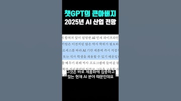 챗GPT의 큰아버지(?)가 내다본 2025년 AI 연구자들의 미래