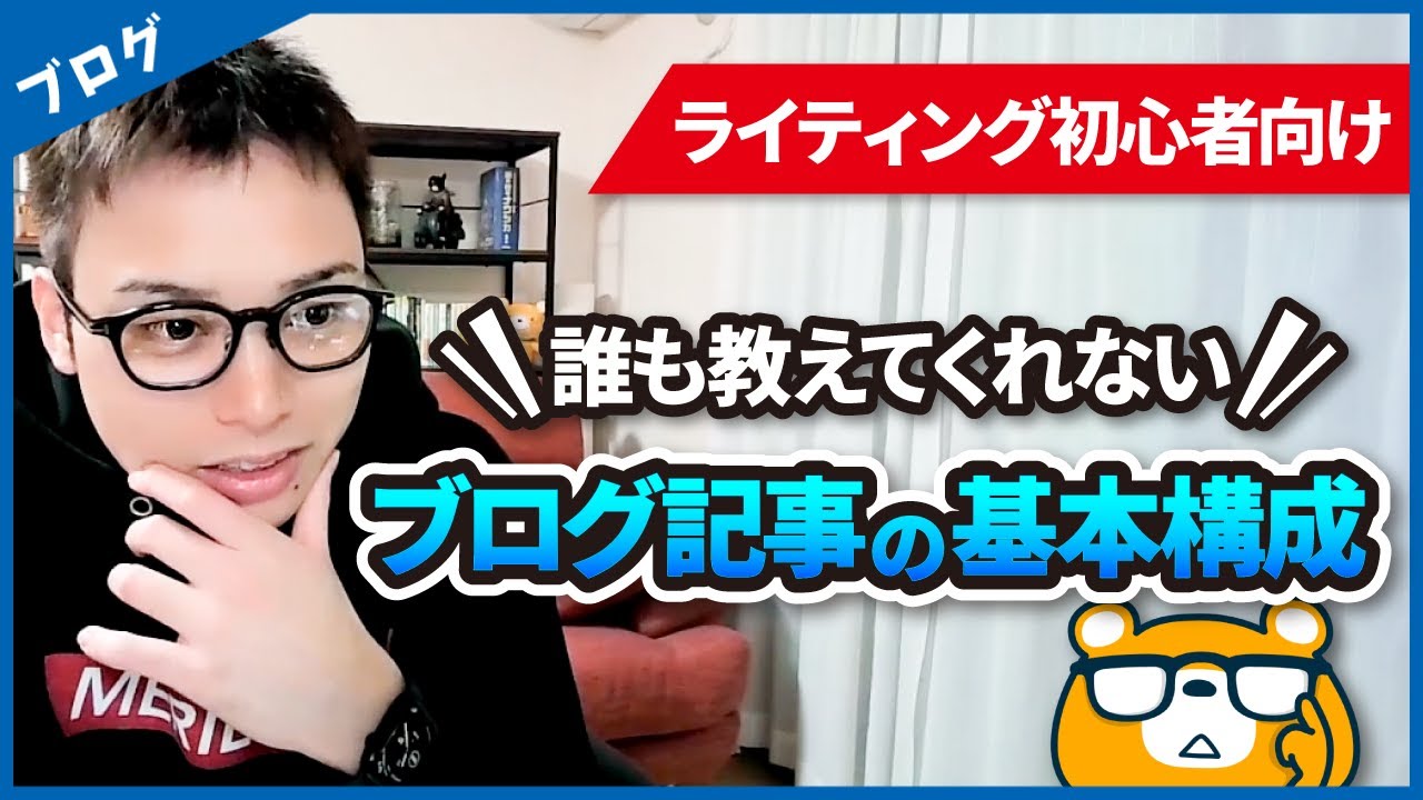 【はじめの一歩】ライティング初心者が押さえておくべきブログ記事の基本構成