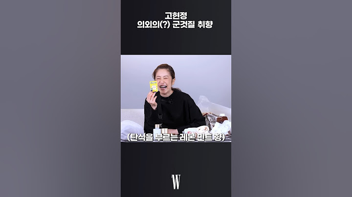 개인 유튜브 오픈한 고현정 간식 근황🍬