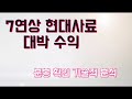 5연상에서 잡은 현대사료 대박수익 가즈아! 기술적 분석 제2의 에디슨Ev