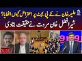 KP Budget Controversy | Aleema Khan Objection | Sher Afzal Marwat Reveals Inside Story - Rubaroo
