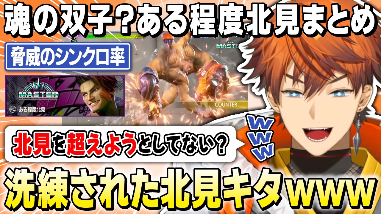 【スト6】北見の動きを完璧に再現する