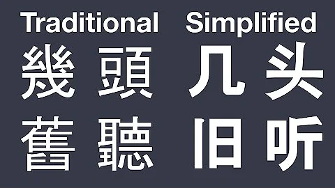 What Makes Simplified Chinese So Simple - DayDayNews