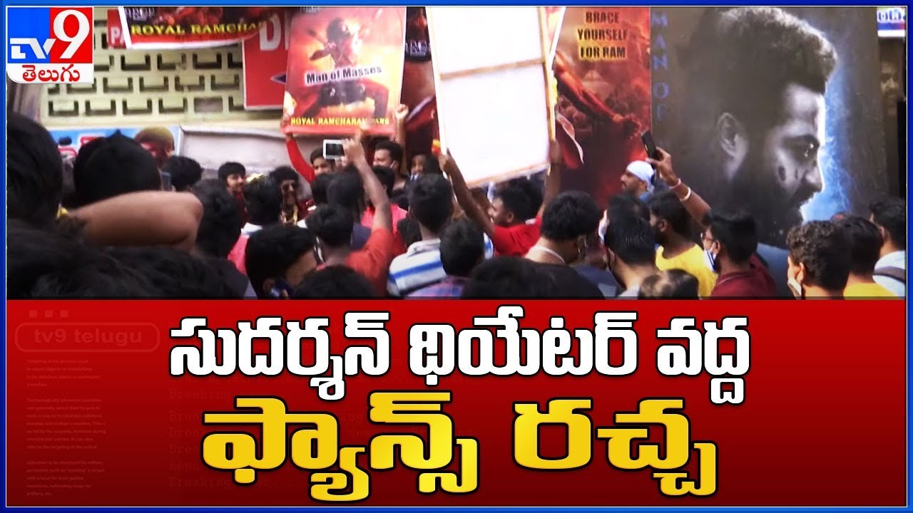 RRR Trailer Launch || Mega and Nandamuri Fans hungama at Sudarshan Theatre - TV9