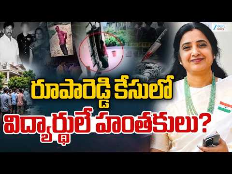 Nalgonda Principal Rupareddy Case Updates | రూపారెడ్డి కేసులో విద్యార్థులే హంతకులు | ZEE Telugu News - ZEE24TELUGUNEWS