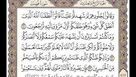 41 سورة فصلت كاملة مكتوبة | بصوت الشيخ وديع اليمني