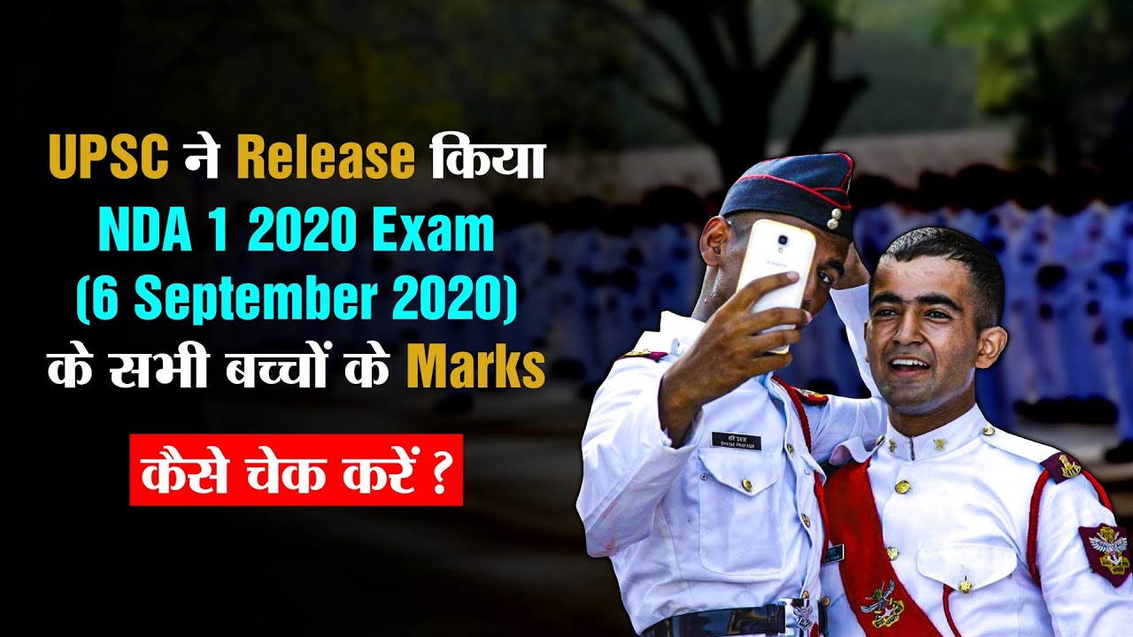 NDA 1 2020 Maths and GAT Marks uploaded for all students by UPSC - Check how to see your Marks?