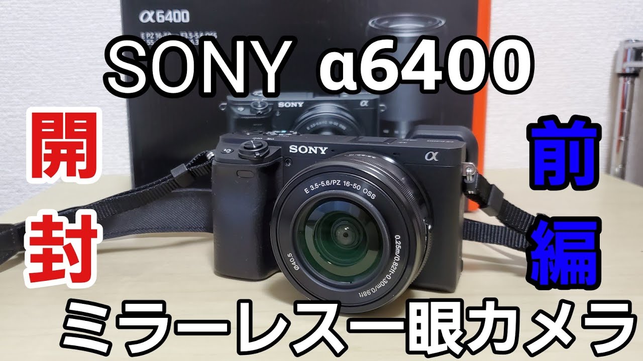 A6400 セット レンズ、バッテリーふたつ maxresdefault.jpg