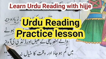 Urdu Reading Practice Lesson #UrduLessons #LearnUrdu #UrduLanguage