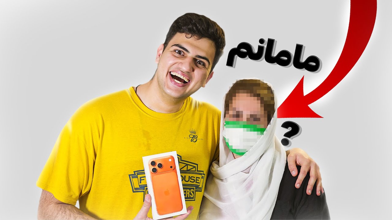 بلاخره مامانمو نشون دادم!