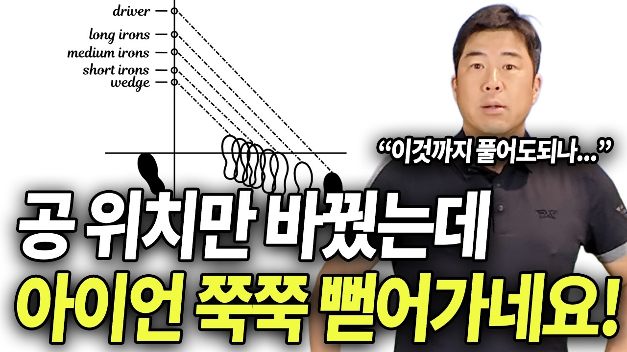 PGA는 아이언 이렇게 가르칩니다!