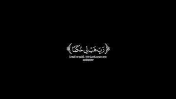 الذي خلقني فهو يهدين شاشة سوداء ياسر الدوسري سورة الشعراء كروما قران ❤️