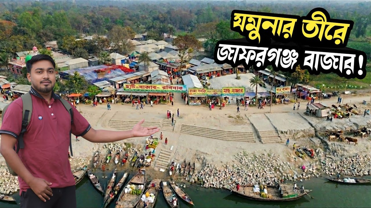 চরের টাটকা সবজি নিয়ে জাফরগঞ্জ বাজার | যমুনা পাড়ের মানুষের জীবনযাত্রা ও হাট-বাজার