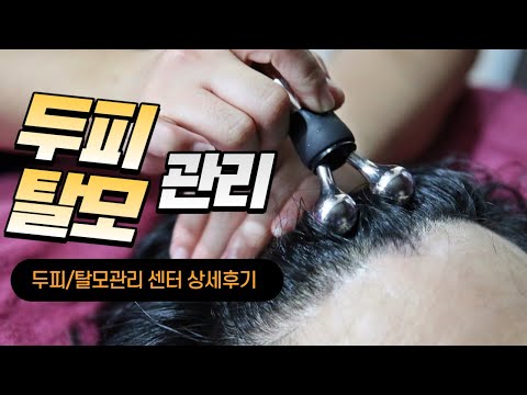[여의도 두피 탈모관리 센터 솔직후기] 닥터모락