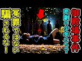 騙されるな!御殿場事件は「冤罪」ではない。メディアが隠し続けた「不都合な真実」