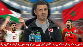 Jamal Sellami's statements after Jordan's qualification: A historic Moroccan-Jordanian clash in t...
