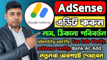 How to Change Google AdSense Name, Address, Postal Code Bangla | AdSense Name Change #ruhulittouch