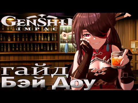 Гайд на Бэй