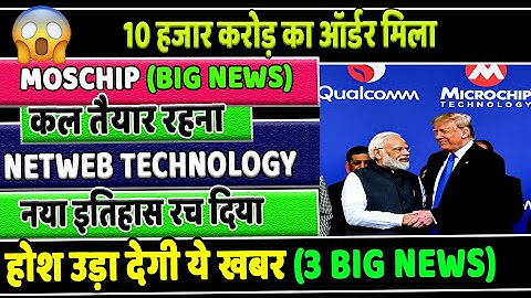 Moschip share latest news✅cyient share latest news ✅Netweb technology news✅semiconductor stocks list