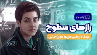 مستند مریم میرزاخانی