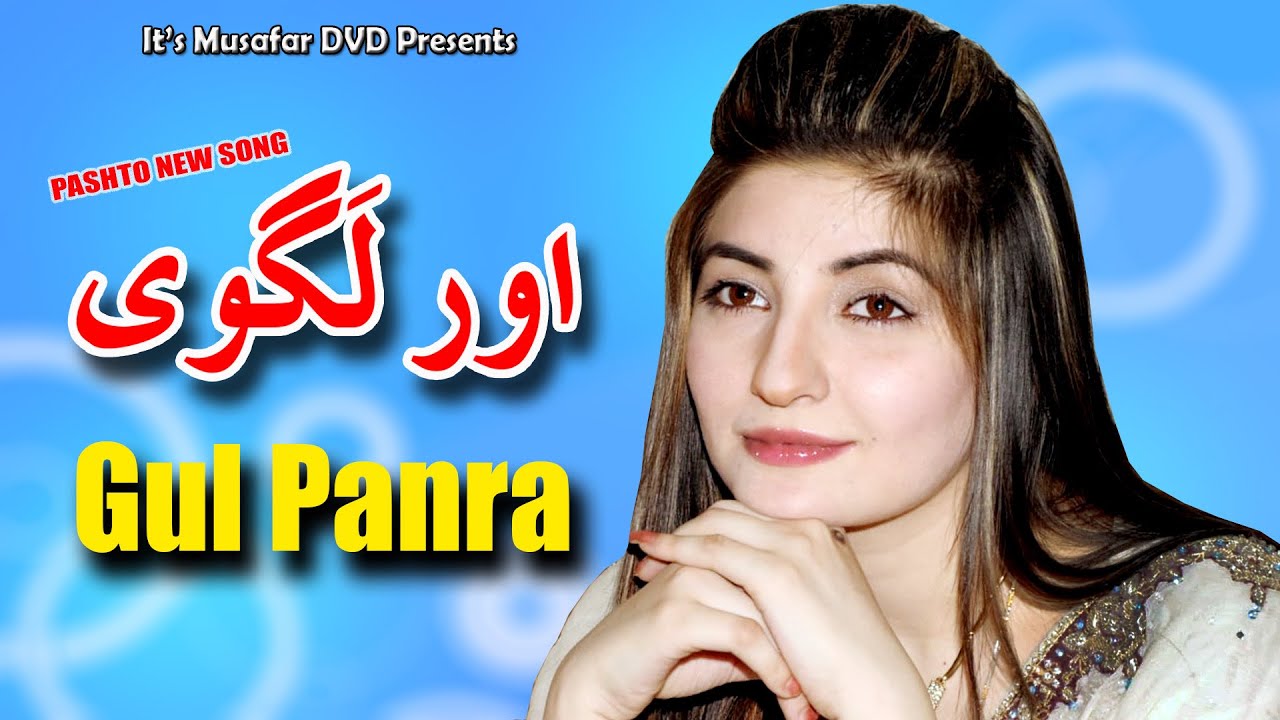 GUL PANRA | Or Lagawi | Pashto Song | Gul Panra Pashto New Song | Pashto HD Song | Pashto Songs
