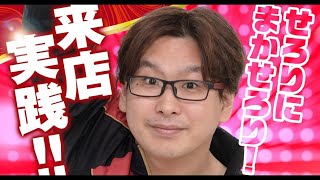初来店お礼と感想と反省会とか