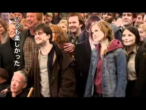 ハリー ポッター 撮影最終日特別メイキング映像 Youtube