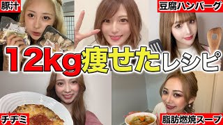 【痩せすぎ注意】agehaモデルが-12kg痩せたダイエットレシピを紹介します
