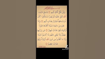 سورة الجاثية