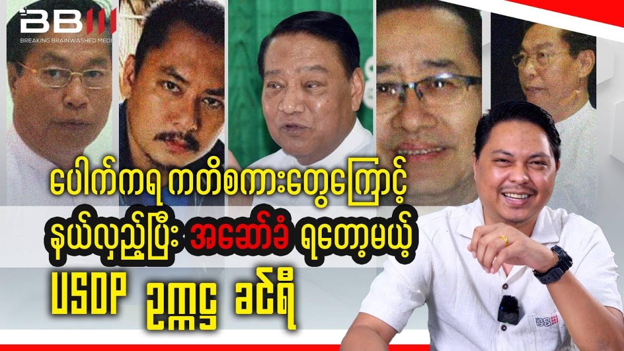 USDP Chairman Khin Yi Braces for Fierce Backlash Over Broken Promises!
