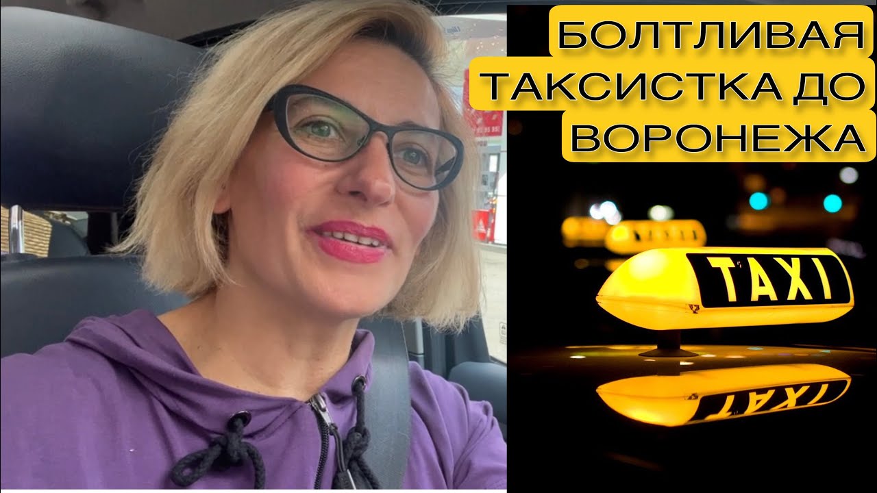 ЕДУ В ВОРОНЕЖ, БОЛТАЮ БЕЗ УМОЛКУ| ЧТО, ГДЕ, КОГДА И НЕМНОГО ПДД - YouTube