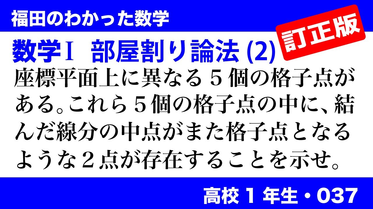 部屋 割り 論法