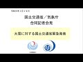 気象庁 記者会見【令和８年１月19日14時00分】