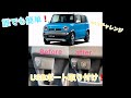 DIY スズキのハスラーにエーモンのUSBポート取り付け　SUZUKI  HUSTLER