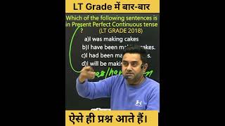 #UP LT GRADE|UP LT GRADE में बार-बार ऐसी ही प्रश्न पूछे जाते हैं|UP LT GRADE GRAMMAR CONCEPT 2026