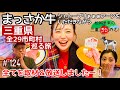 #124.【三重県松阪市でゴール