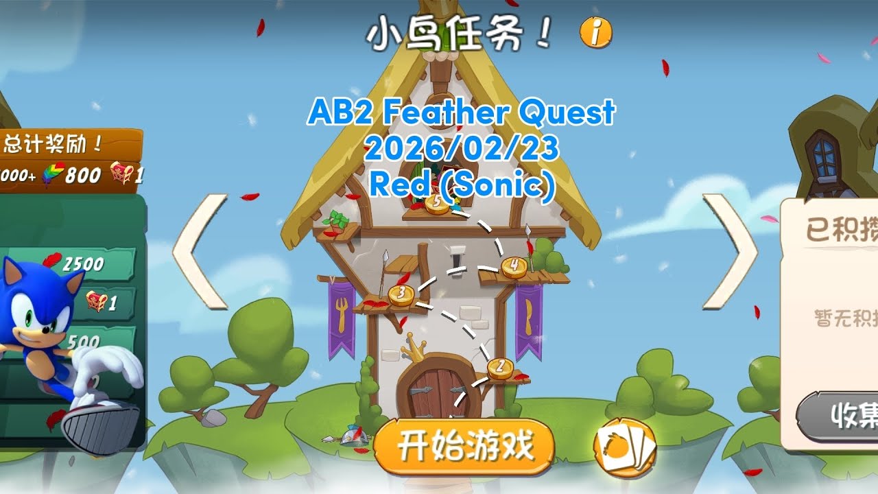 Angry Birds 2 AB2 Feather Quest (Sonic) - 2026/02/23