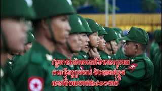 រដ្ឋប្រហារនៅក្នុងប្រទេសភូមា