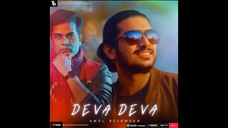 Deva Deva | Amol Deshmukh | Soham Deshmukh | Young Homie