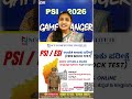 🔥 PSI / ESI ಉಚಿತ ಅಣಕು ಪರೀಕ್ಷೆ | FREE MOCK TEST | 01-02-2026 🔥
