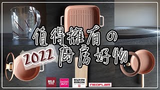 〖vlog〗廚房愛用品❚絕美鍋具❚日本家庭的小日常❚台灣媽媽v.s日本小孩