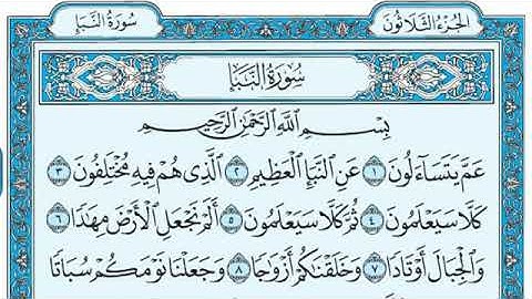 سورة النبأ - الشيخ ماهر المعيقلي امام الحرم المكي