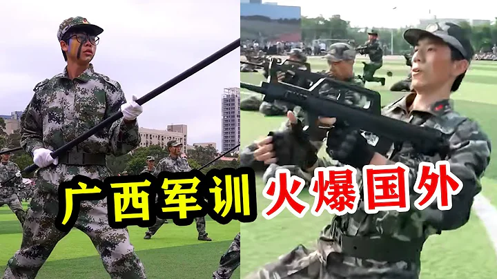 震惊！这是小学生军训？| 广西军训国外刷屏？全网懵了：坦克都开出来了，你说这是军训？| 下饭音乐 - 天天要闻