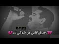 حالات واتس اب تركي ابراهيم تاتلس مترجماحترق قلبي من شوقي لك mp3