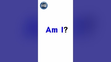 😄 be동사•조동사 의문문 쉽게 만드는 방법! #40~50대 영어기초 #50~60대 영어기초 #쉬운영어 #쉬영 #쉬영쌤