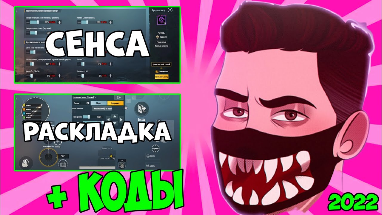 Код раскладки pubg. VETREL PUBG mobile раскладка. Раскладка ветрела 2022. Сенса ветрела 2022. Управление ветрела ПУБГ.