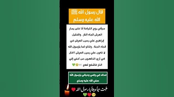 صلي على النبي وتبسم 💚 #quran #سورة_الاحزاب #قرآن_كريم #foryou #ياسر_الدوسري #تلاوات_خاشعة #راحة_نفسي