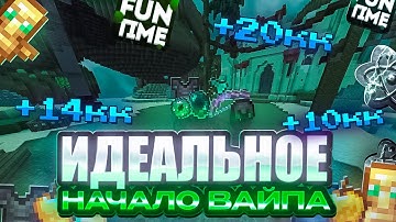 ЛУЧШЕЕ РАЗВИТИЕ В НОВОМ ВАЙПЕ НА АНАРХИИ FUN-TIME С CELESTIAL CLIENT- Майнкрафт Фантайм