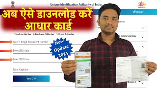 enrolment no se aadhar card kaise download kare 2024 | aadhar card download new update 2024