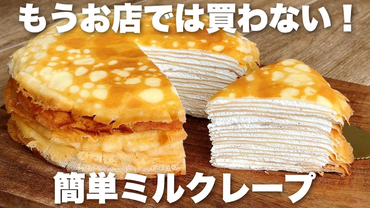 Easy and delicious mille-crêpe recipe - YouTube